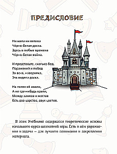 Учимся играть в шахматы. Книга для первого года обучения